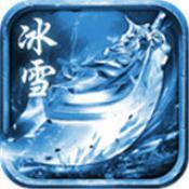 南山冰雪神途v1.8