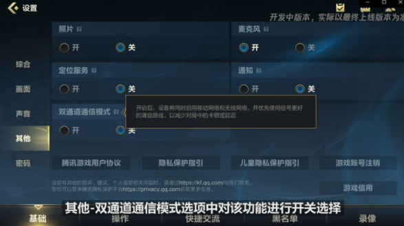 英雄联盟手游双通道通信模式作用介绍