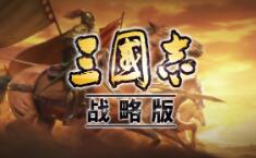 三国志战略版负面状态是什么 负面状态有哪些