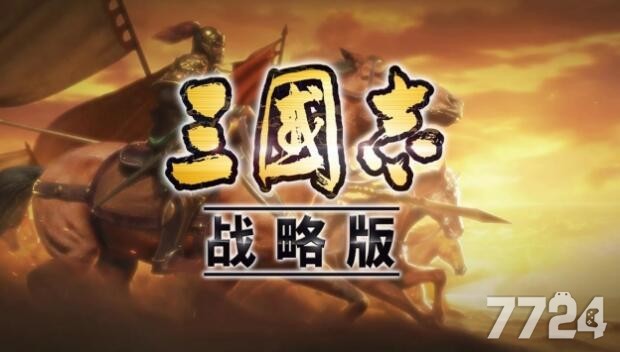 三国志战略版负面状态是什么 负面状态有哪些