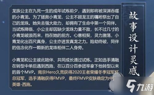 王者荣耀西施游龙清影fmvp新皮肤多少钱