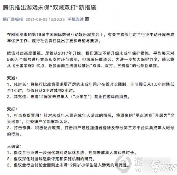 王者荣耀七条新举措什么时候实行 双减双打三倡议指的是什么