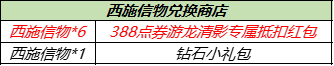 王者荣耀西施信物获得方法有哪些