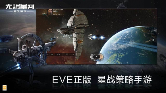 EVE星战前夜新手基础知识一览 基础知识介绍