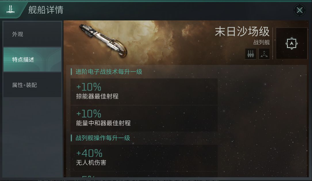 EVE星战前夜无烬星河艾玛帝国舰船优缺点分析 强力舰船推荐