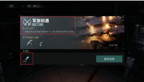 EVE星战前夜无烬星河新手任务玩法攻略 最初任务怎么做
