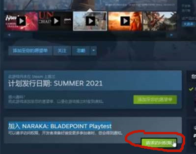 永劫无间steam激活方法 steam添加访问权限详解