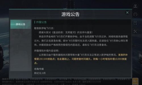 EVE手游黑屏闪退怎么办 炸服进不去解决方法