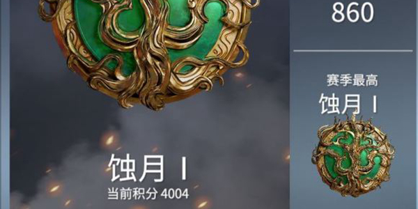 永劫无间4000分段位介绍 4000分属于什么段位