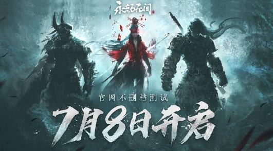 永劫无间预下载开启 8月12日进行公测