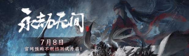 永劫无间预下载开启 8月12日进行公测