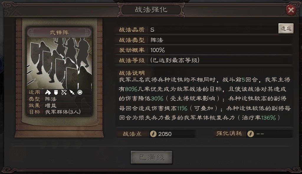 三国志战略版武锋阵怎么样 武锋阵战法分析