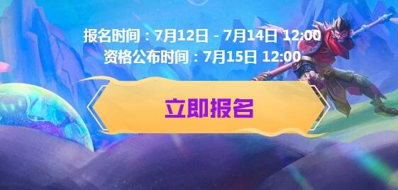 金铲铲之战时空邀请测试资格获得方法一览 测试资格要怎么获得