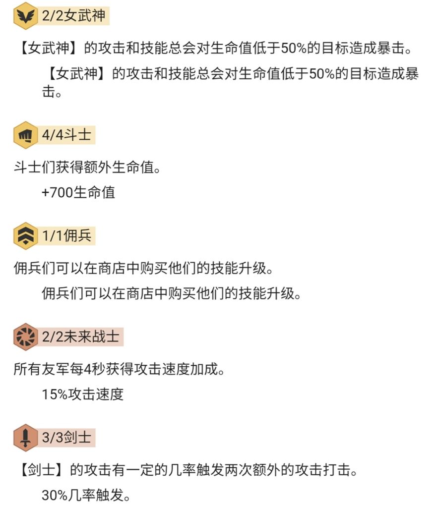 金铲铲之战斗剑怎么玩 斗剑攻略