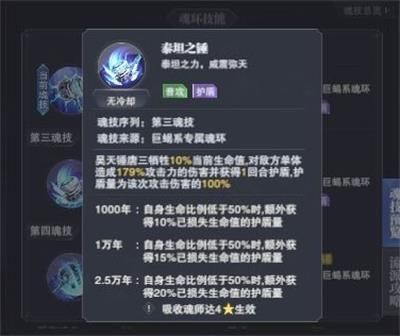 斗罗大陆魂师对决锤三护盾使用方法