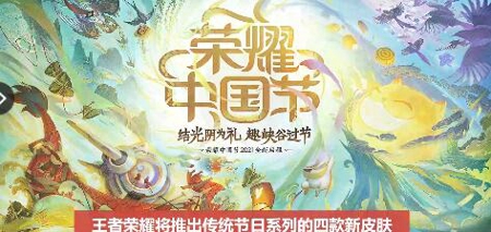 王者荣耀中秋皮肤是谁的 2021王者中秋皮肤介绍