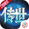 传世奇迹手游 v1.20