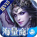 神鬼传奇(超v海量商城) v1.0.0