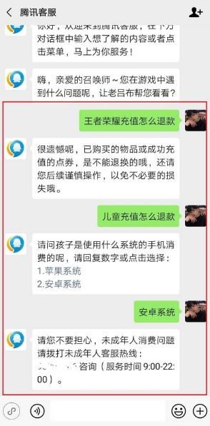 王者荣耀未成年可以全额退款吗 未成年怎么退全款