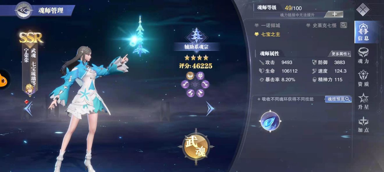 斗罗大陆魂师对决王者赛强力魂师介绍