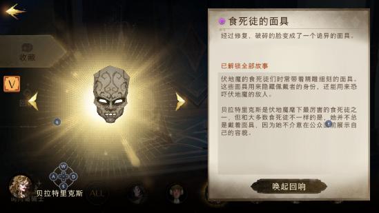 哈利波特魔法觉醒藏品赏析之贝拉特里克斯