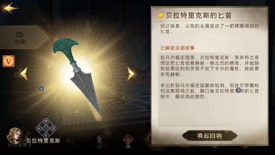 哈利波特魔法觉醒藏品赏析之贝拉特里克斯