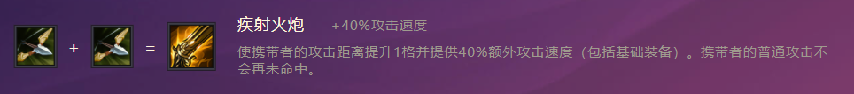 金铲铲之战无畏重炮怎么出装 无畏重炮攻略