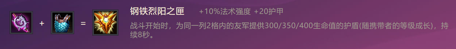 金铲铲之战霜卫首领怎么出装 霜卫首领阵容搭配攻略