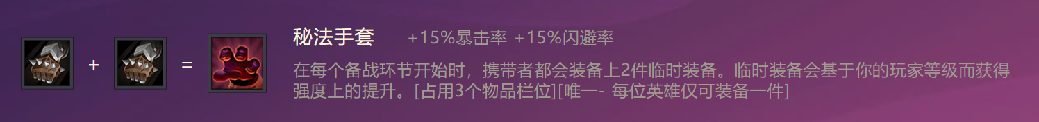 金铲铲之战驱邪圣枪怎么出装 驱邪圣枪攻略