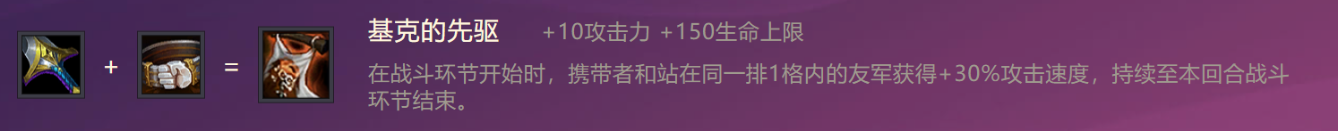 金铲铲之战未来守护者怎么出装 未来守护者的出装方法