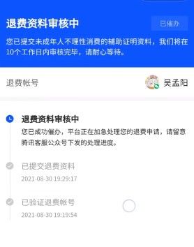 王者荣耀未成年退款是退全额吗 未成年退款介绍