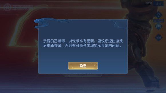 王者荣耀2021游戏版本更新建议退出后重新登陆原因