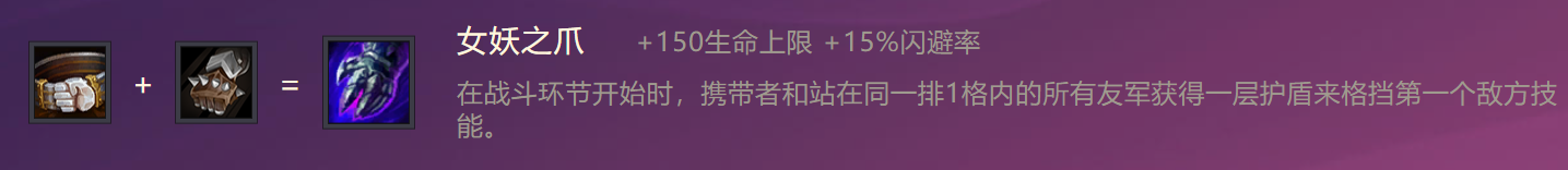 金铲铲之战仙女女巫怎么出装 仙女女巫攻略