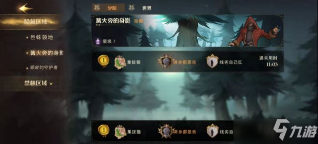 哈利波特魔法觉醒篝火7通关攻略 篝火7怎么过