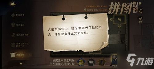 哈利波特魔法觉醒奥利凡德魔杖店拼图碎片位置一览