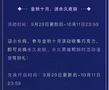 王者荣耀国庆节有什么活动 2021国庆节的活动内容