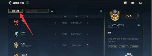 英雄联盟手游公会怎么创建 公会创建方法介绍