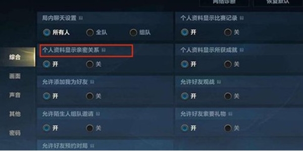 《英雄联盟手游》观战功能关闭方法