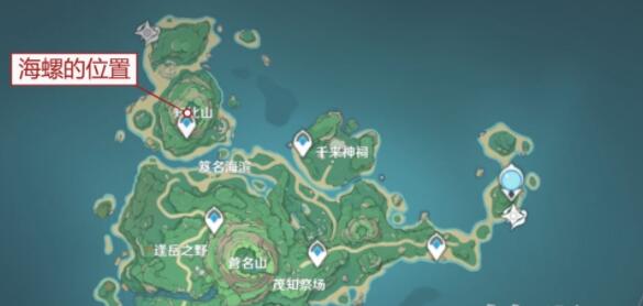 原神岻伽海螺刷新地点详解