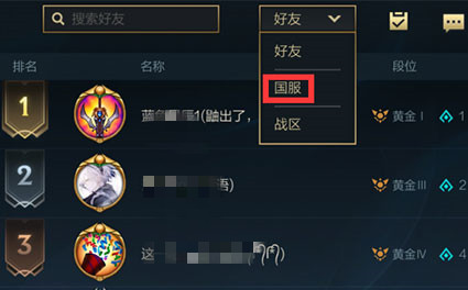 《英雄联盟手游》全区排名查看方法介绍