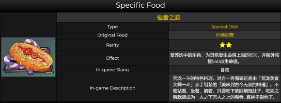 原神荒泷一斗特殊料理是什么 特殊料理介绍