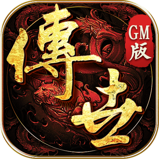 GM传世战神蚩尤