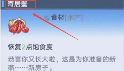 幻塔寄居蟹作用介绍 幻塔寄居蟹有什么用