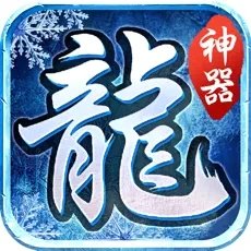 冰雪神器热血挖矿攻略版