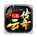 gk云传奇