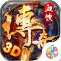 血饮传奇3d安卓版