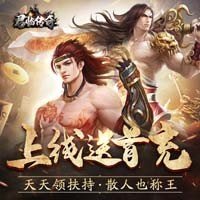 君临传奇武侠版