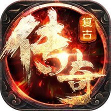 老传奇1.95红包版 v1.95