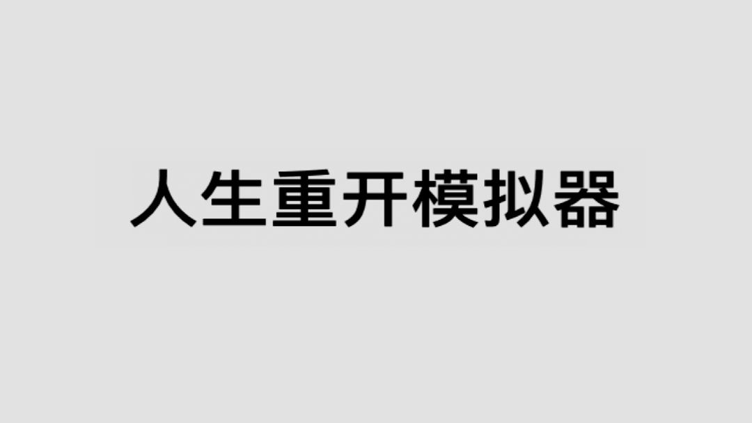 2022好玩的模拟休闲游戏推荐 有哪些可以真实模拟的游戏