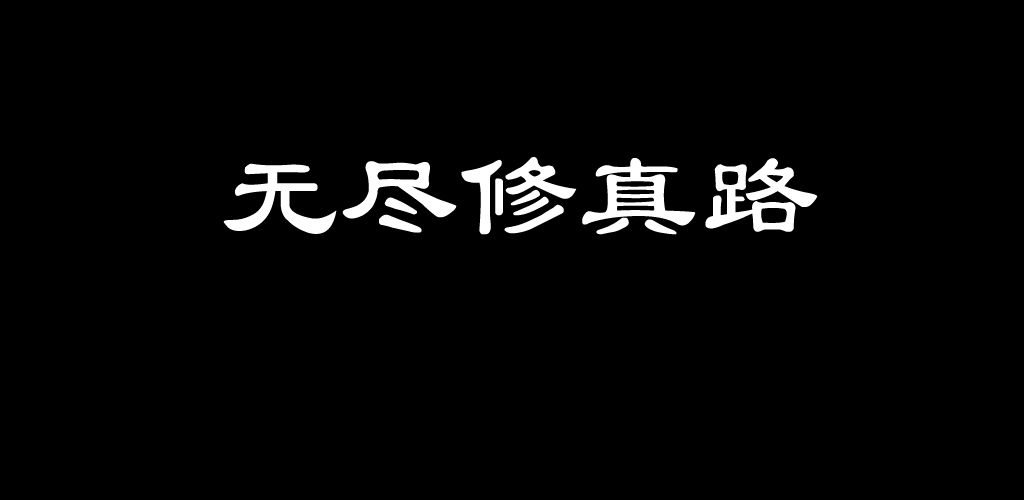 2022好玩的国产仙侠手游推荐 国产仙侠开放世界游戏排行